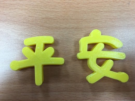 平安 3D打印图纸 slt格式缩略图