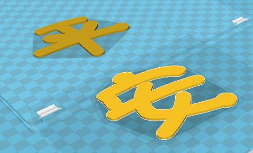 平安 3D打印图纸 slt格式缩略图