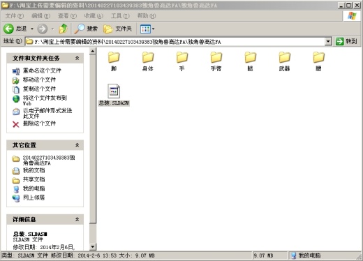 (A04)SW独角兽高达FA3D曲面设计 缩略图