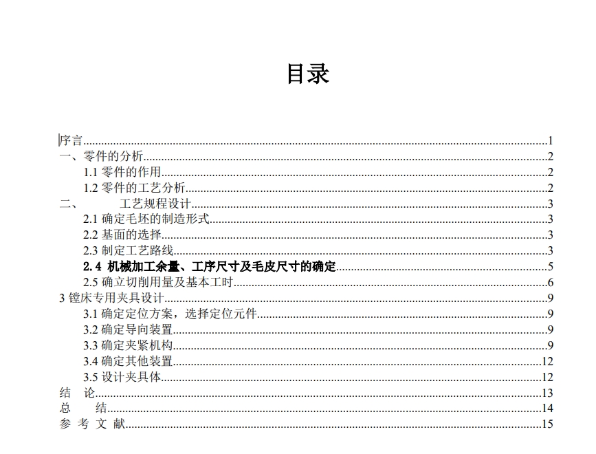 81014拨叉镗φ55孔夹具设计CAD+说明书