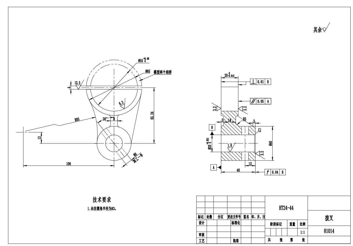 81014拨叉镗φ55孔夹具设计CAD+说明书