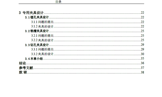 CA6140拨叉(831002)加工工艺及夹具设计+CAD+说明书