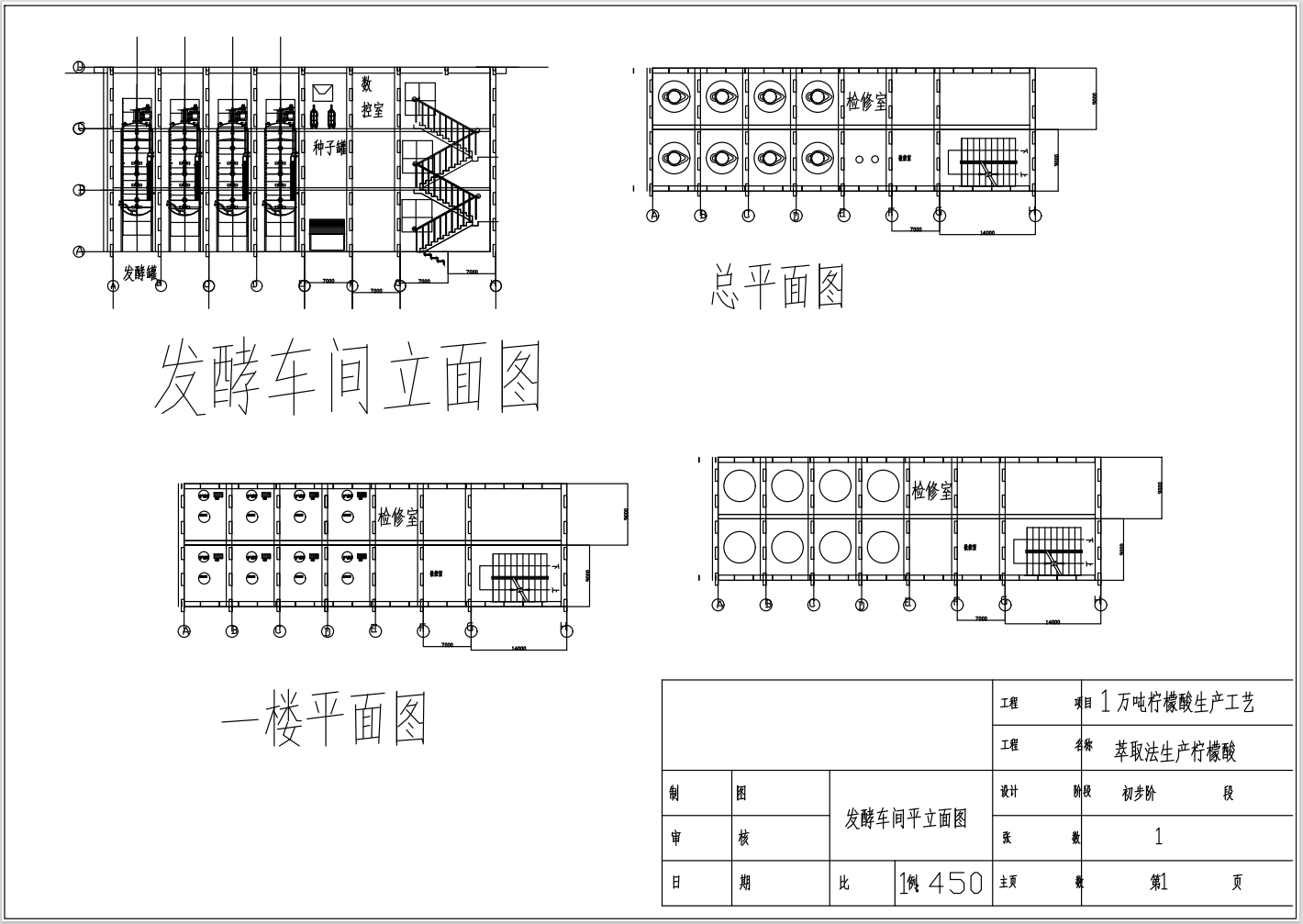 年产10000吨柠檬酸生产工艺CAD+说明