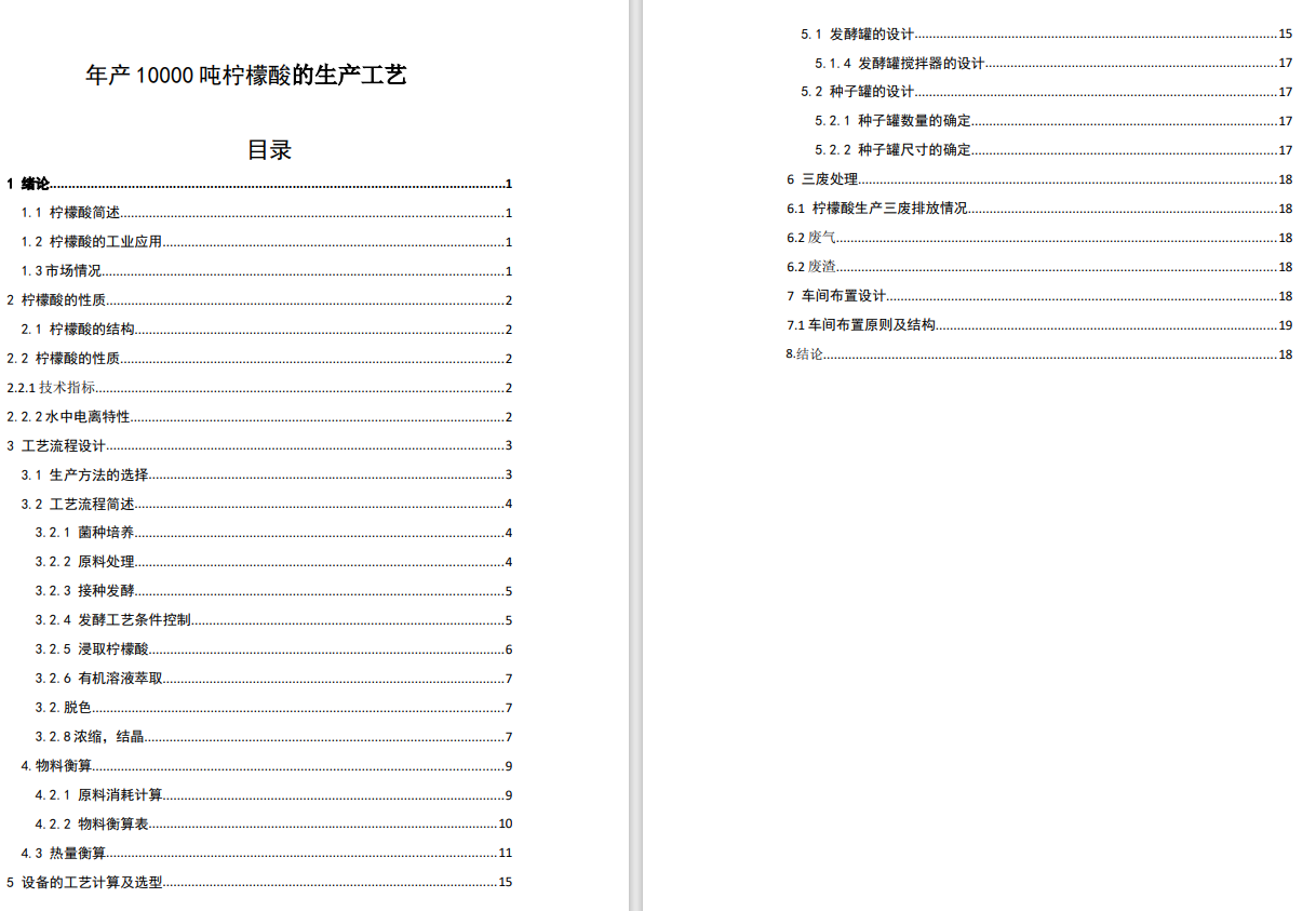 年产10000吨柠檬酸生产工艺CAD+说明