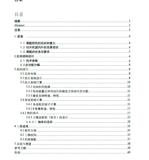 三七药材切片机的设计三维SW2023带参+CAD+说明书