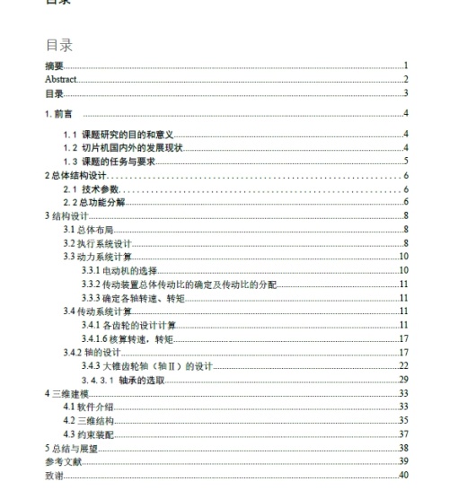 三七药材切片机的设计三维SW2023带参+CAD+说明书缩略图