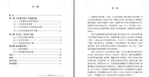 HDK640微型客车设计（总体、车架、制动系统设计+说明书）缩略图