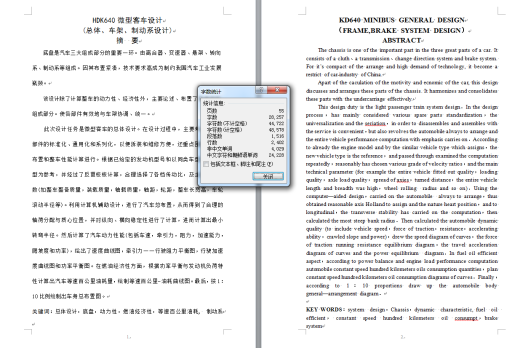 HDK640微型客车设计（总体、车架、制动系统设计+说明书）缩略图