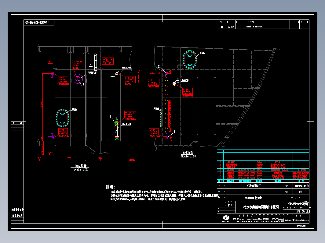 JH469S-409-01-05污水舱舱面附件布置图