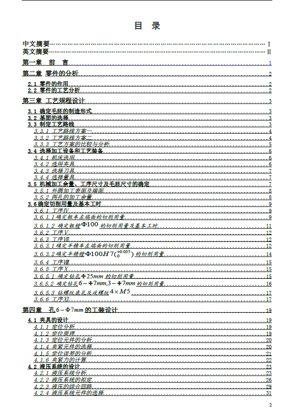 连接座的工艺规程及夹具设计+CAD+说明书