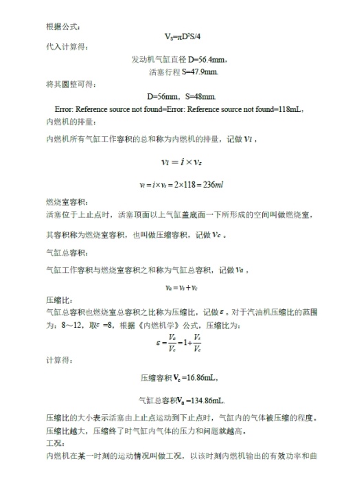 双缸发动机结构设计及运动仿真【带三维及仿真】三维SW2009无参++CAD+说明书缩略图