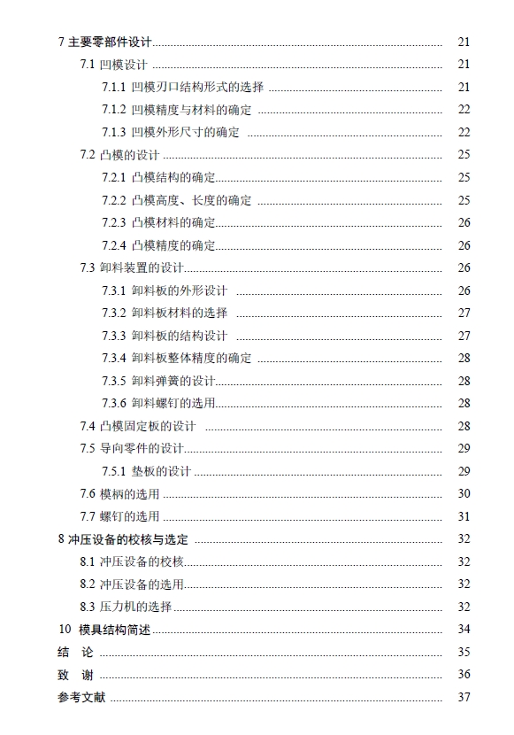 变压器铁芯E型垫片的冲压模具设计三维Step++CAD+说明书