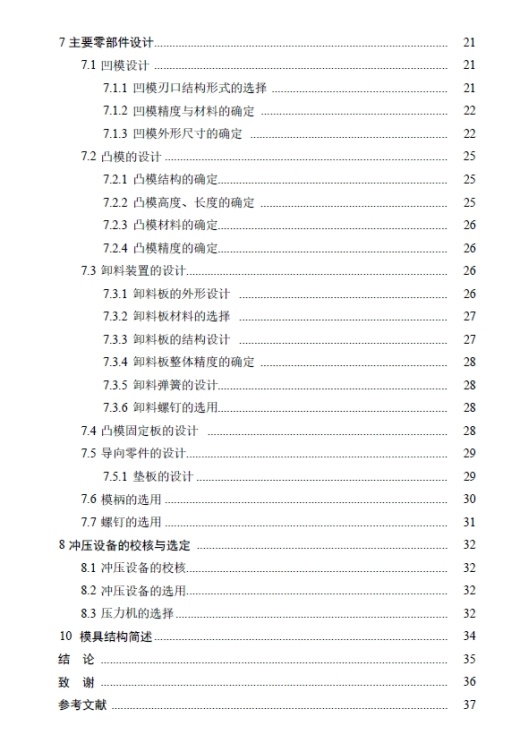 变压器铁芯E型垫片的冲压模具设计三维Step++CAD+说明书缩略图
