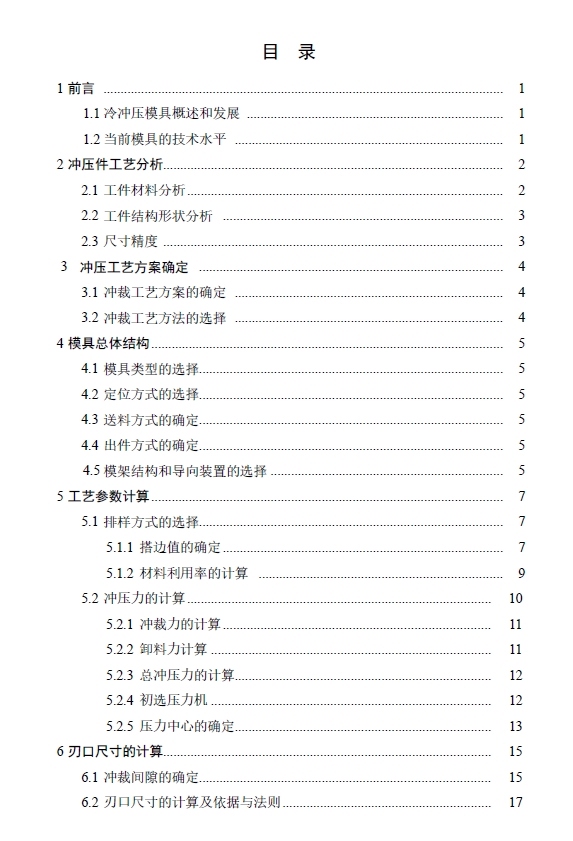 变压器铁芯E型垫片的冲压模具设计三维Step++CAD+说明书