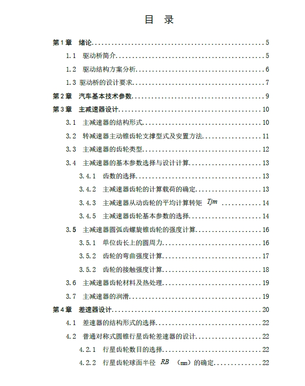 某款重型车驱动桥的设计+CAD+说明书