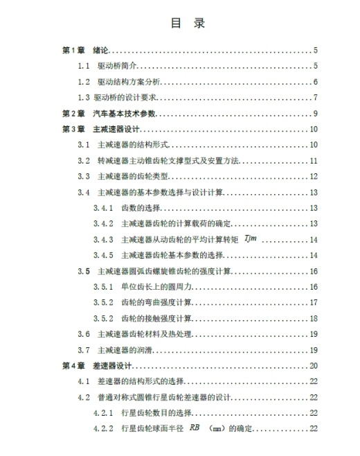 某款重型车驱动桥的设计+CAD+说明书缩略图