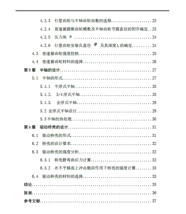 某款重型车驱动桥的设计+CAD+说明书