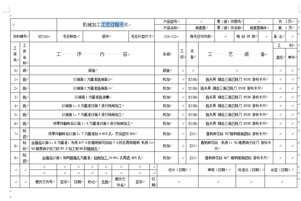 工艺夹具-减速器箱体零件的工艺设计及其加工Φ72H7孔的夹具设计+说明书（镗床夹具）