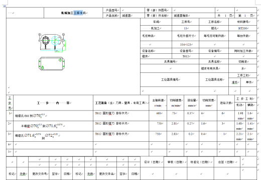 工艺夹具-减速器箱体零件的工艺设计及其加工Φ72H7孔的夹具设计+说明书（镗床夹具）缩略图