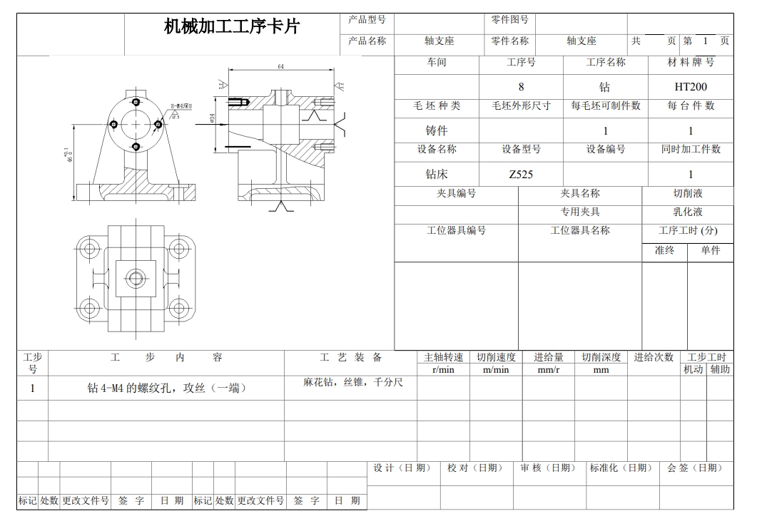 JZSJ-19轴支座夹具设计CAD+说明书