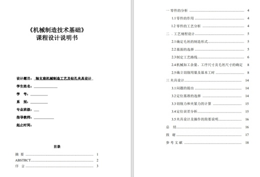 JZSJ-19轴支座夹具设计CAD+说明书缩略图