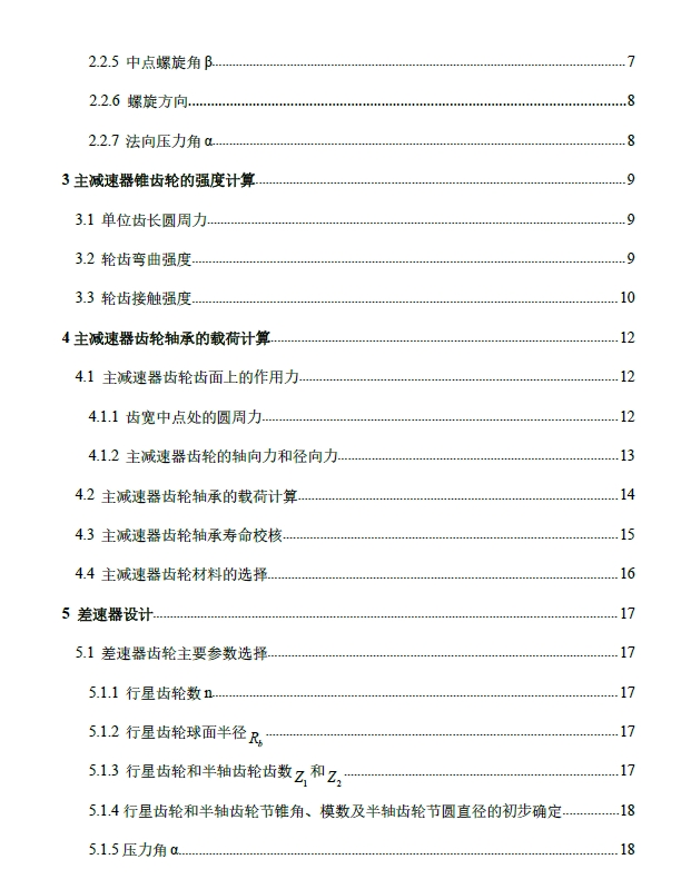 宇通客车ZK6119H2客运版后置后驱二轴客车驱动桥设计+CAD+说明书