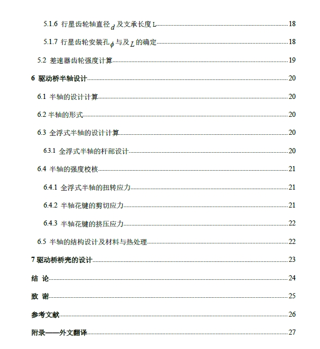 宇通客车ZK6119H2客运版后置后驱二轴客车驱动桥设计+CAD+说明书