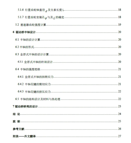 宇通客车ZK6119H2客运版后置后驱二轴客车驱动桥设计+CAD+说明书缩略图