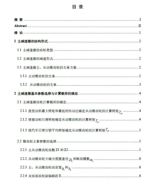 宇通客车ZK6119H2客运版后置后驱二轴客车驱动桥设计+CAD+说明书