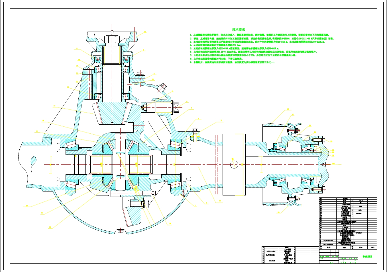 宇通客车ZK6119H2客运版后置后驱二轴客车驱动桥设计+CAD+说明书