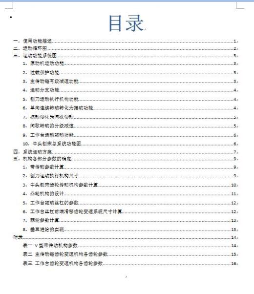 牛头刨床机械原理设计CAD+说明书缩略图