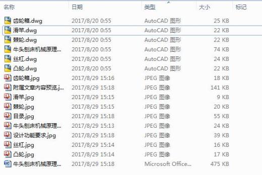 牛头刨床机械原理设计CAD+说明书缩略图