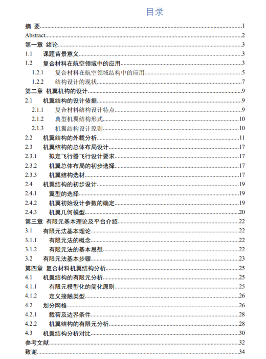 基于复合材料的机翼设计三维Step+CAD+说明缩略图