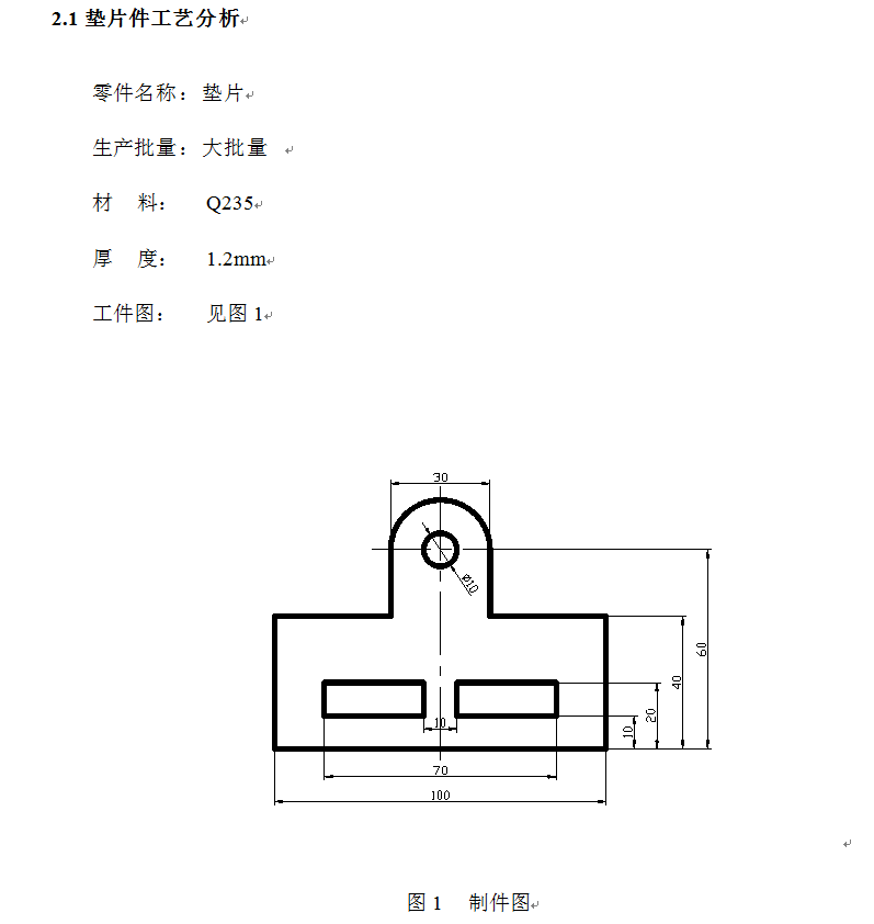 垫片冲压成型工艺及模具设计【全套11张CAD图】