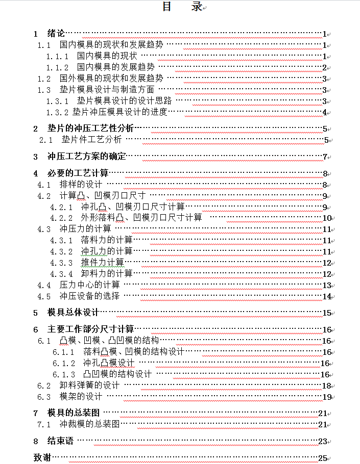 垫片冲压成型工艺及模具设计【全套11张CAD图】