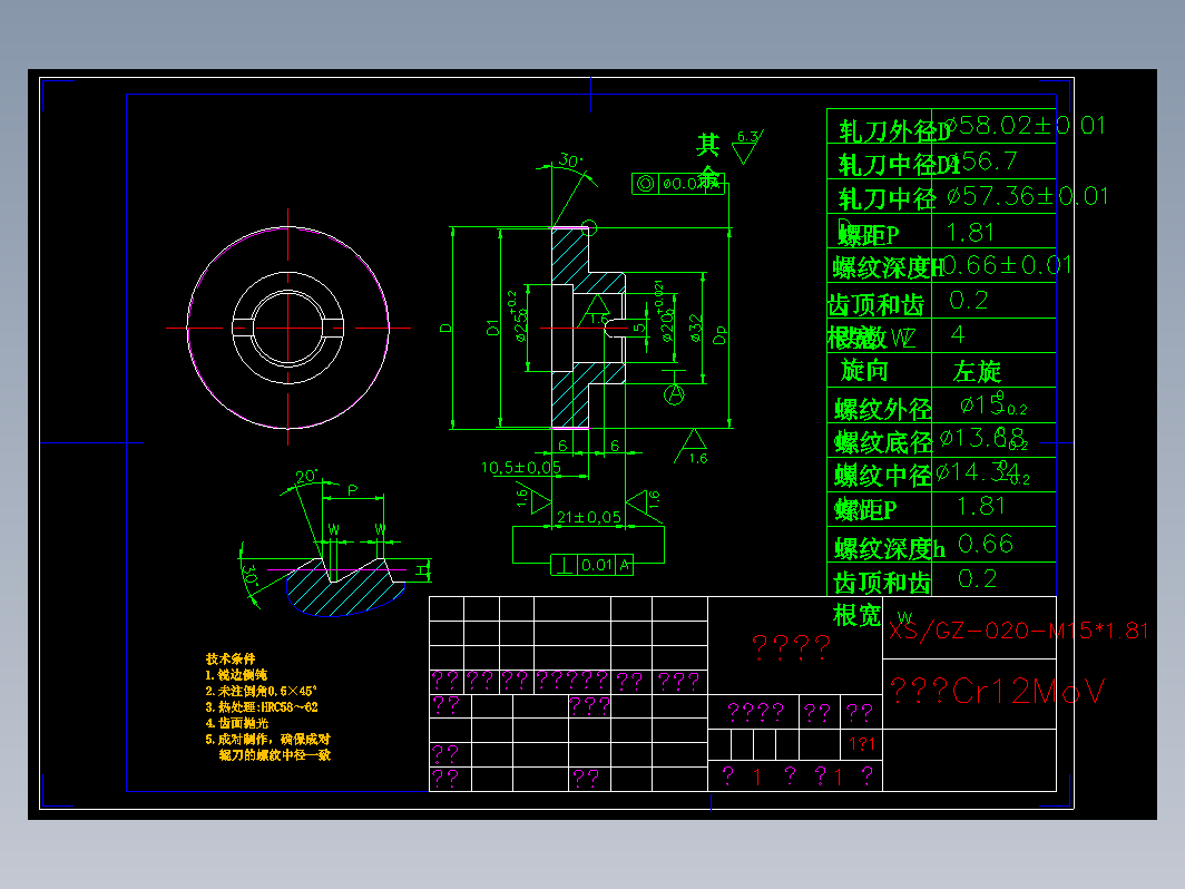 M15X1.81螺纹轧刀