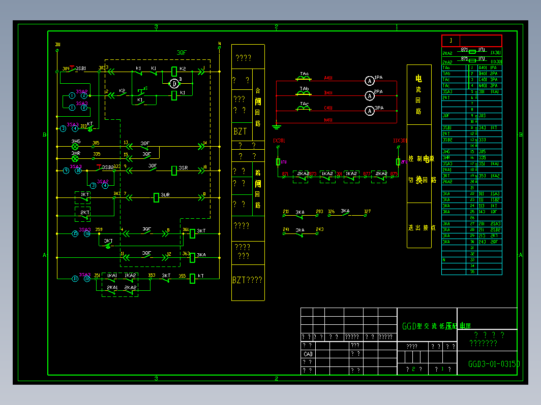 GGD3一、二次电路图及设备表(58张)