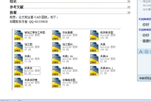 攻丝组合机床毕业设计论文说明书缩略图