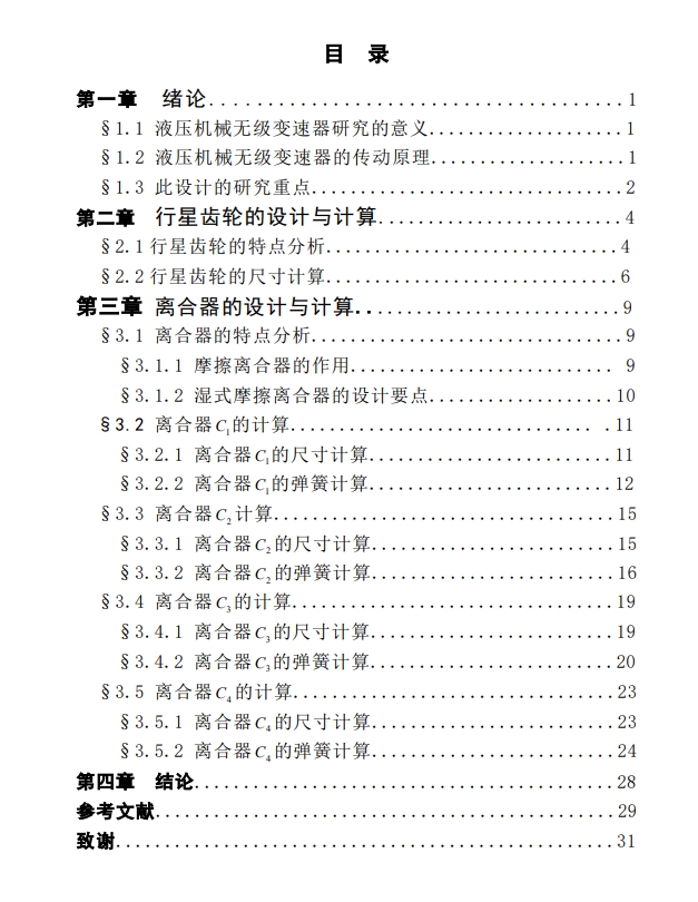 履带拖拉机无级变速器设计（行星机构设计）CAD+说明书