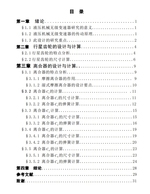 履带拖拉机无级变速器设计（行星机构设计）CAD+说明书缩略图