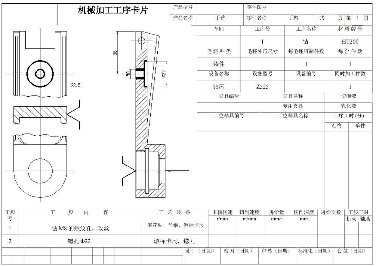 手臂加工工艺及钻φ22mm孔夹具设计+CAD+说明