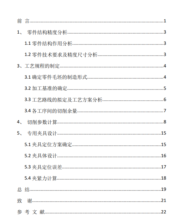 手臂工艺车孔夹具设计CAD+说明