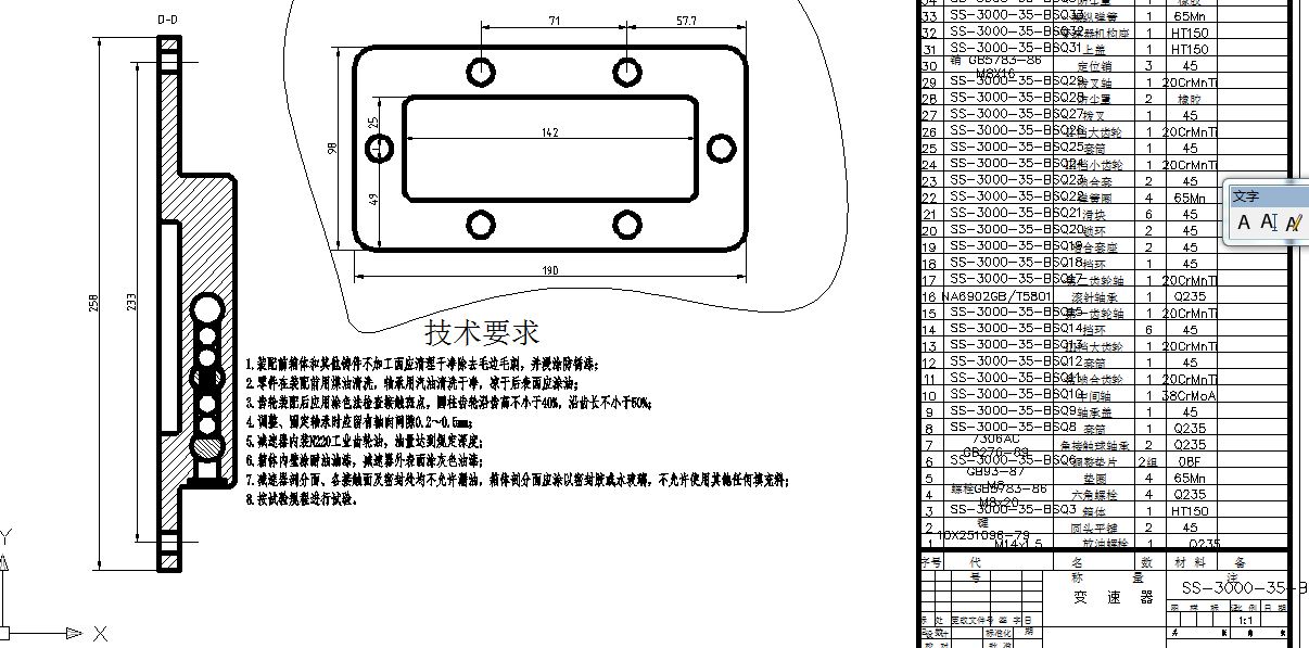 手动变速器