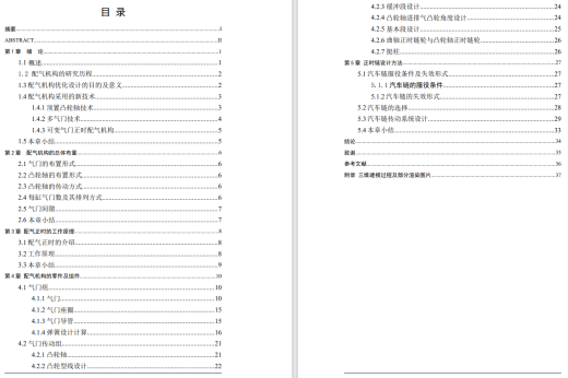 发动机链传动式配气机构设计三维CatiaV5R20带参+CAD+说明缩略图