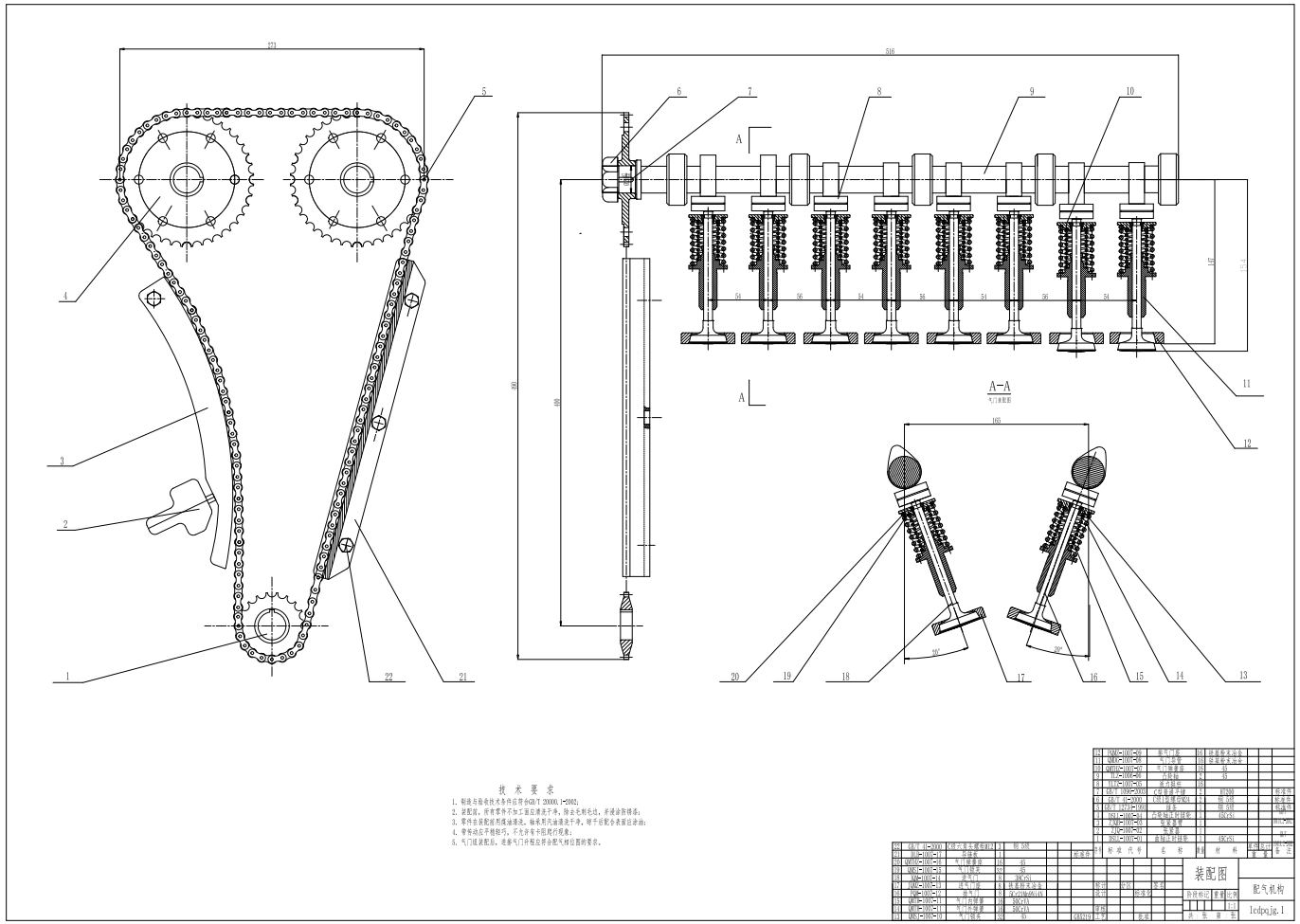 发动机链传动式配气机构设计三维CatiaV5R20带参+CAD+说明