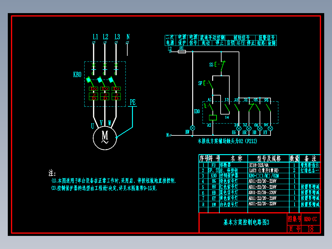 KB0-CC-18基本方案控制电路图3