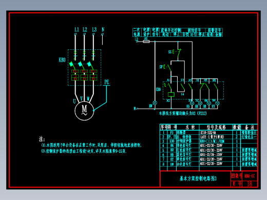 KB0-CC-18基本方案控制电路图3缩略图