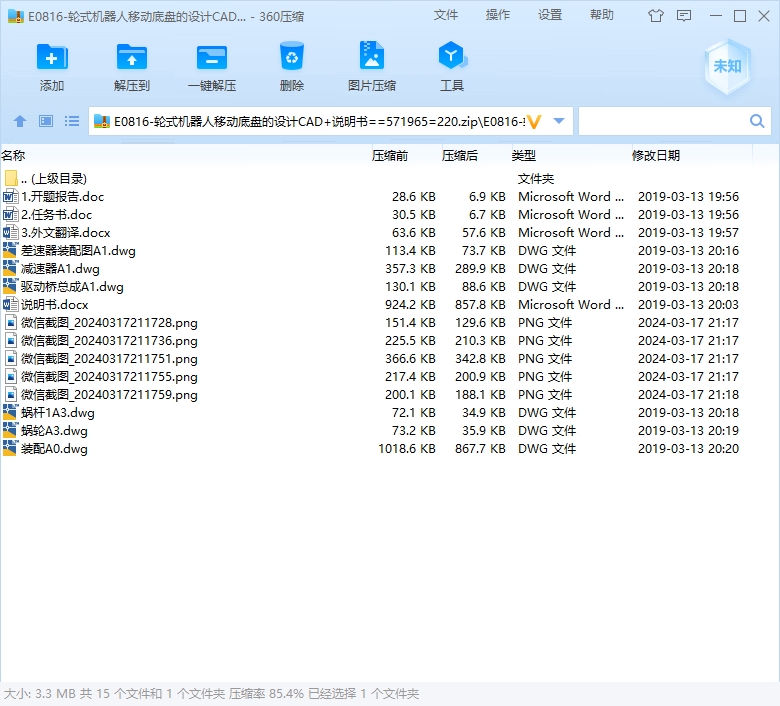 轮式机器人移动底盘的设计CAD+说明书