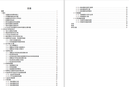 32∕8T双梁桥式起重机大车运行机构设计CAD+说明缩略图