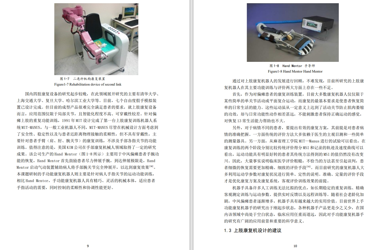 用于康复训练的外骨骼机械臂结构设计三维SW2016带参+说明